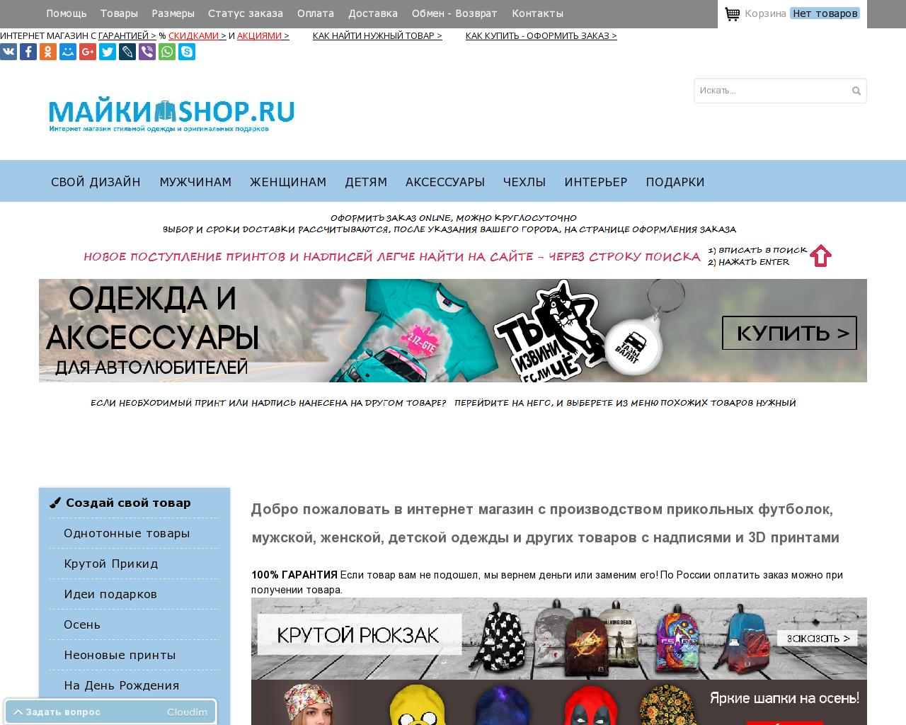 Изображение сайта maikyshop.ru в разрешении 1280x1024