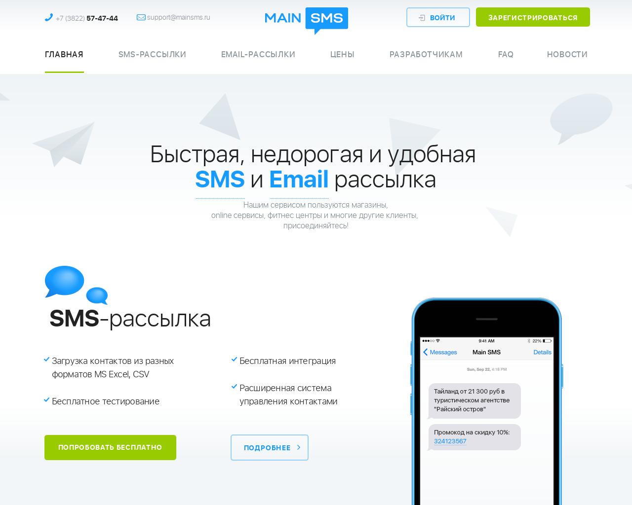 Изображение сайта mainsms.ru в разрешении 1280x1024