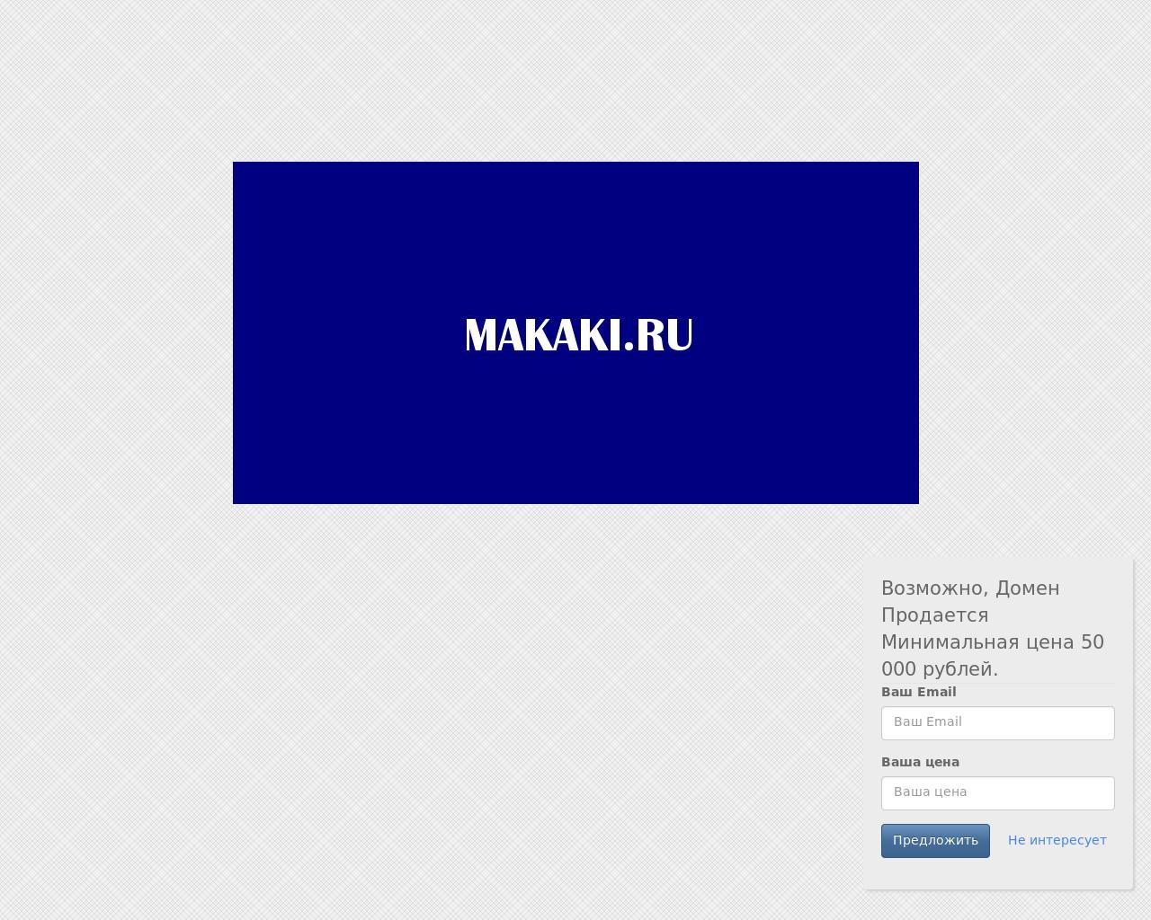 Изображение сайта makaki.ru в разрешении 1280x1024