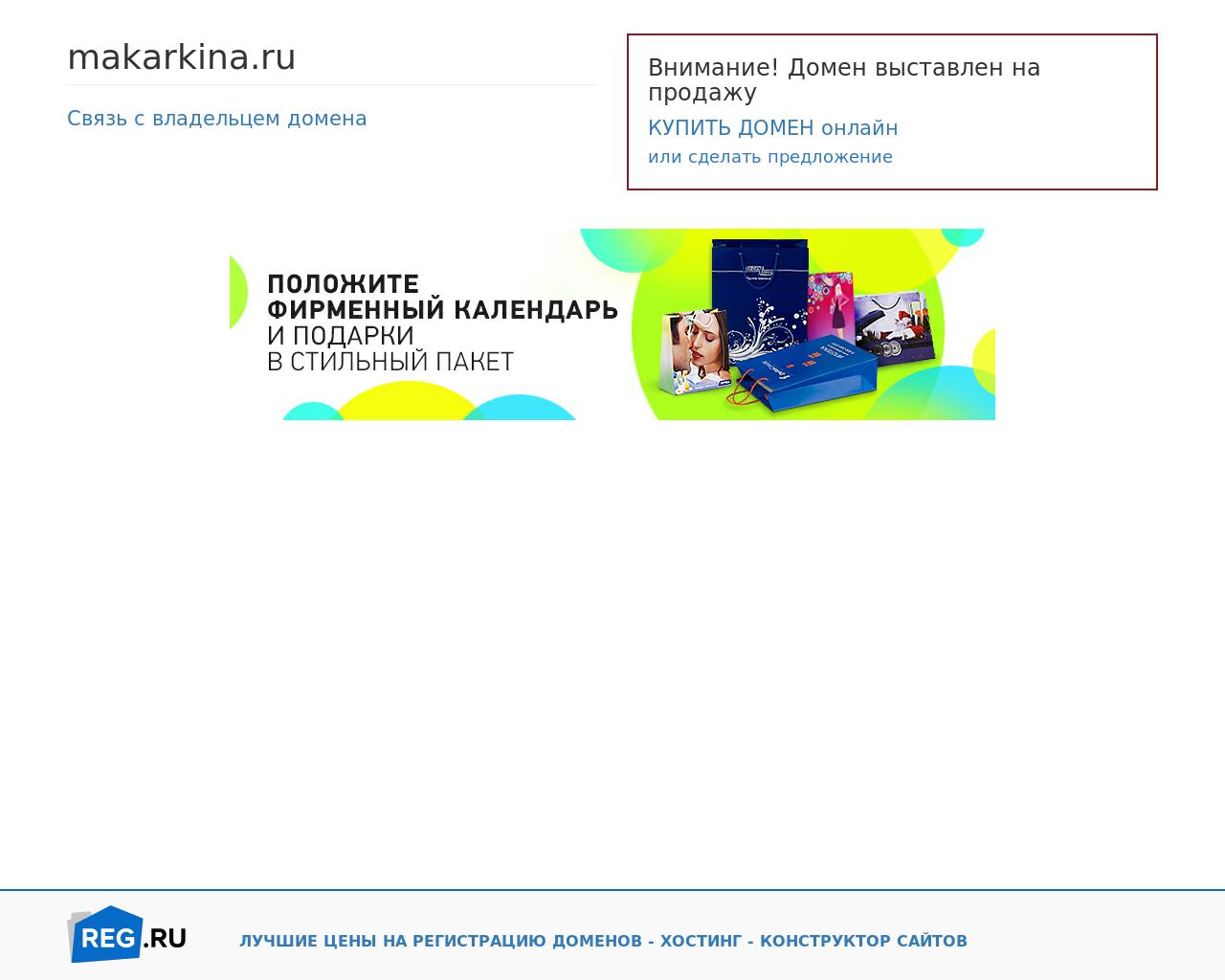 Изображение сайта makarkina.ru в разрешении 1280x1024