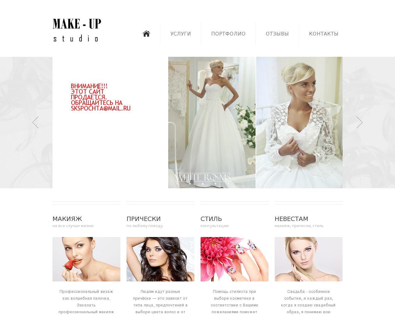 Изображение сайта make-up-studio.ru в разрешении 1280x1024