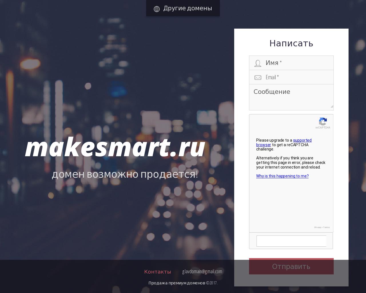 Изображение сайта makesmart.ru в разрешении 1280x1024