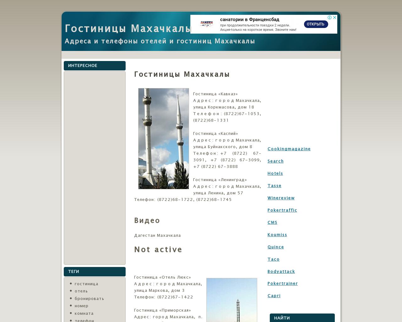 Изображение сайта makhachkalahotel.ru в разрешении 1280x1024