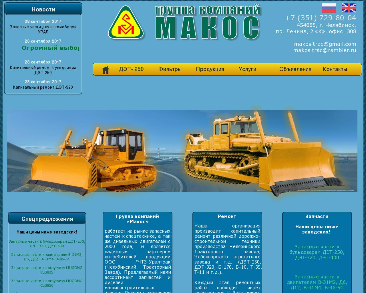 Изображение сайта makos.ru в разрешении 1280x1024