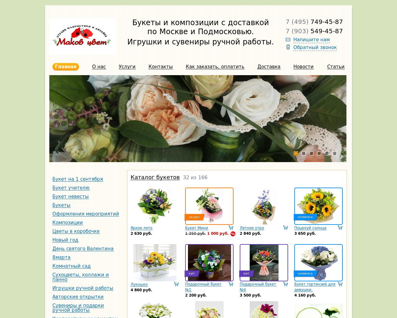 Изображение сайта makovcvet.ru в разрешении 1280x1024