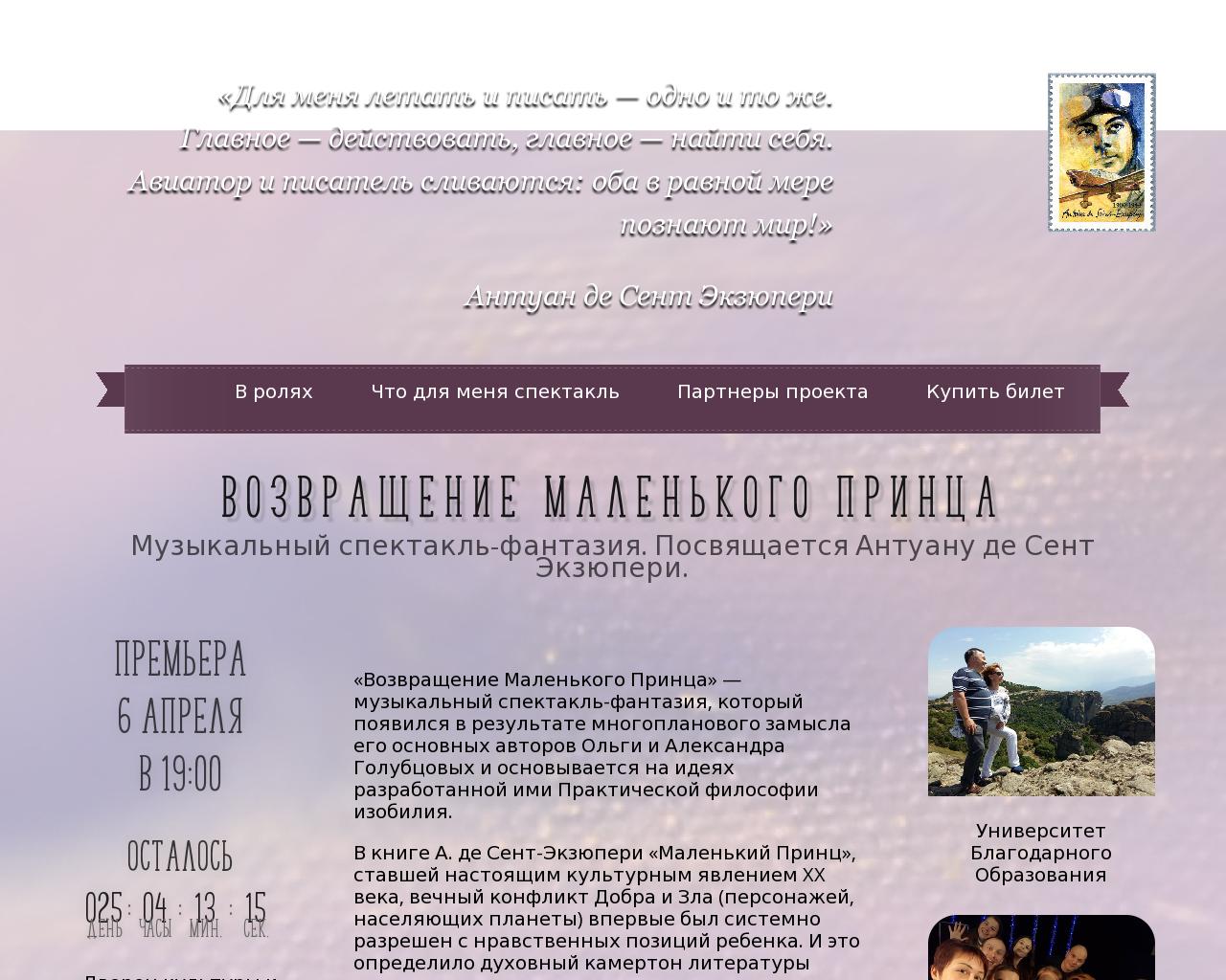 Изображение сайта malprinc.ru в разрешении 1280x1024