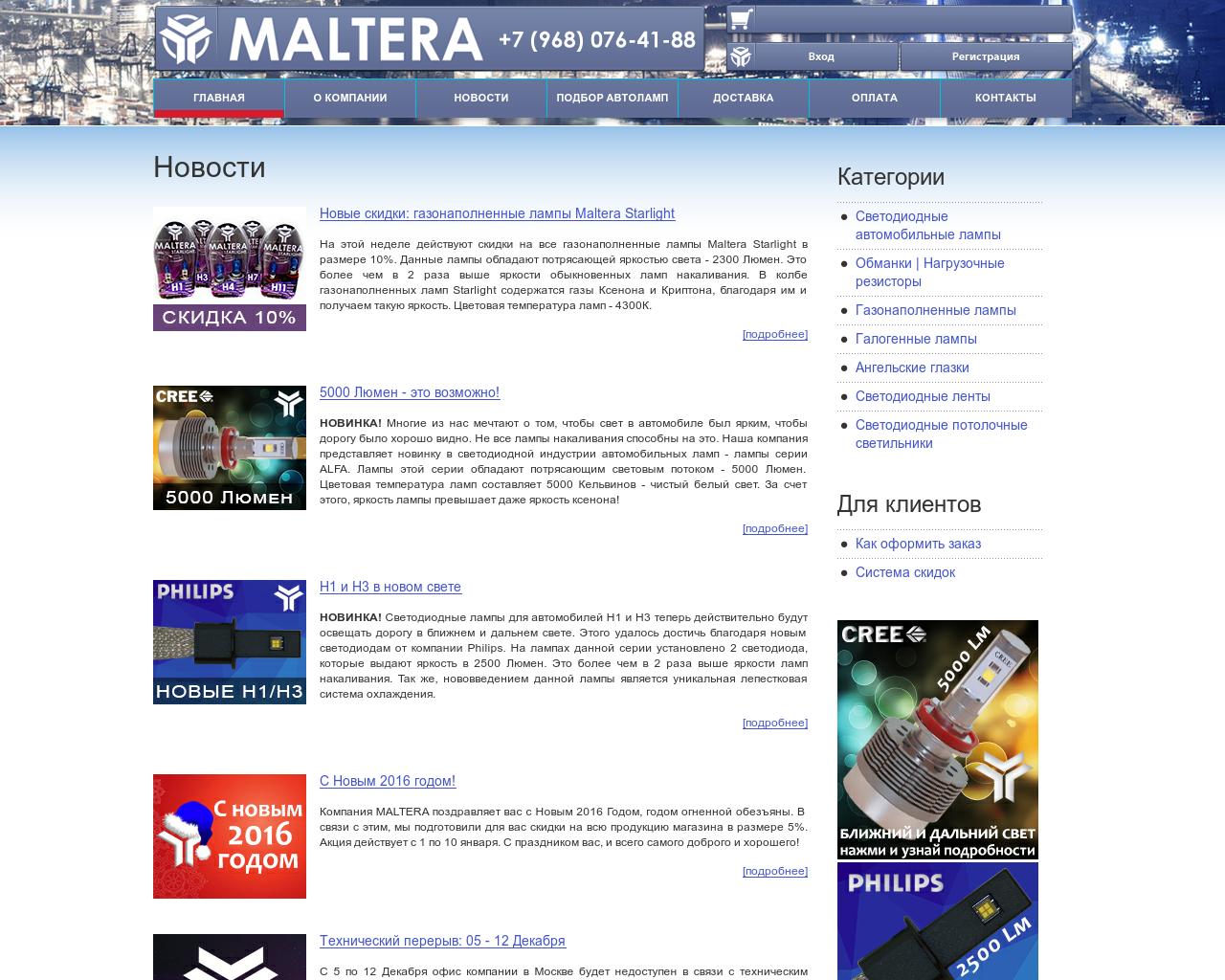 Изображение сайта maltera.ru в разрешении 1280x1024