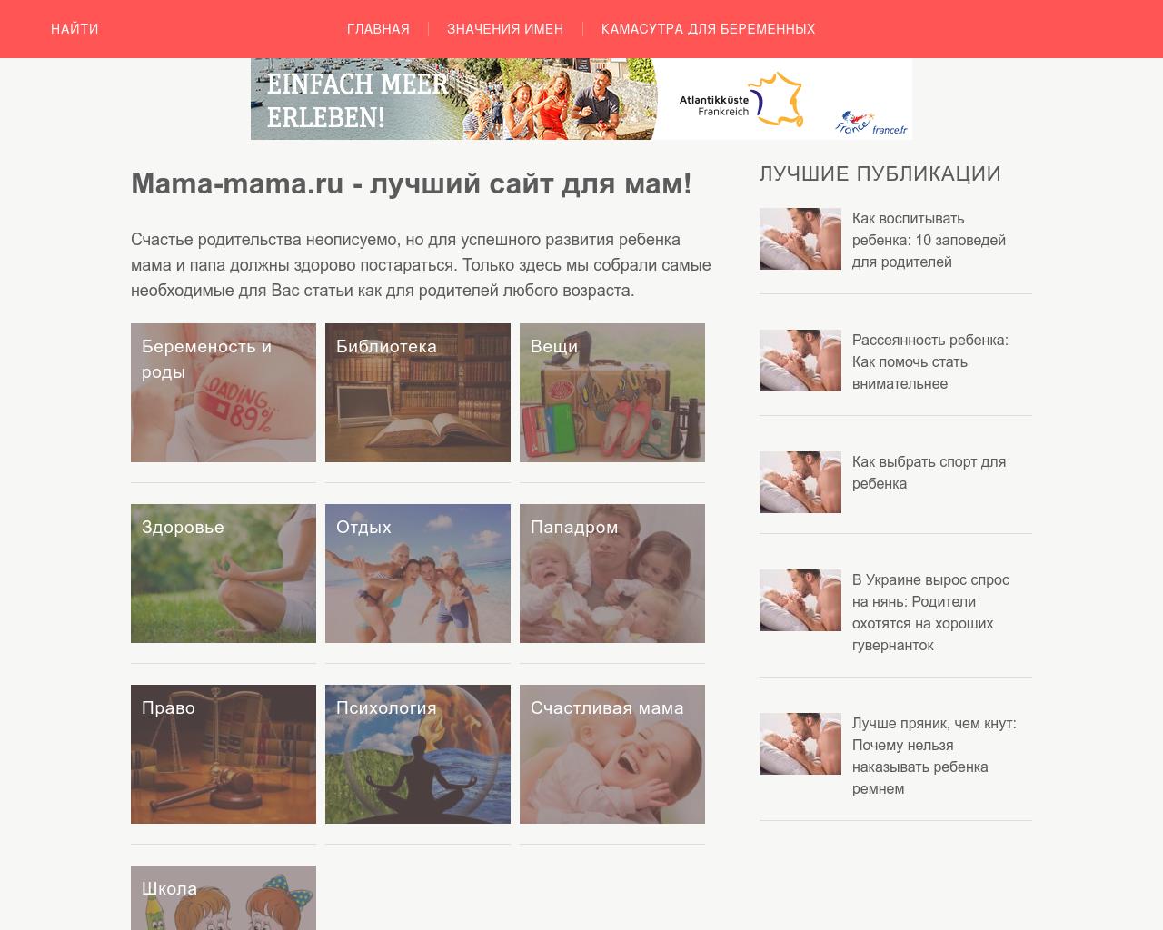 Изображение сайта mama-mama.ru в разрешении 1280x1024