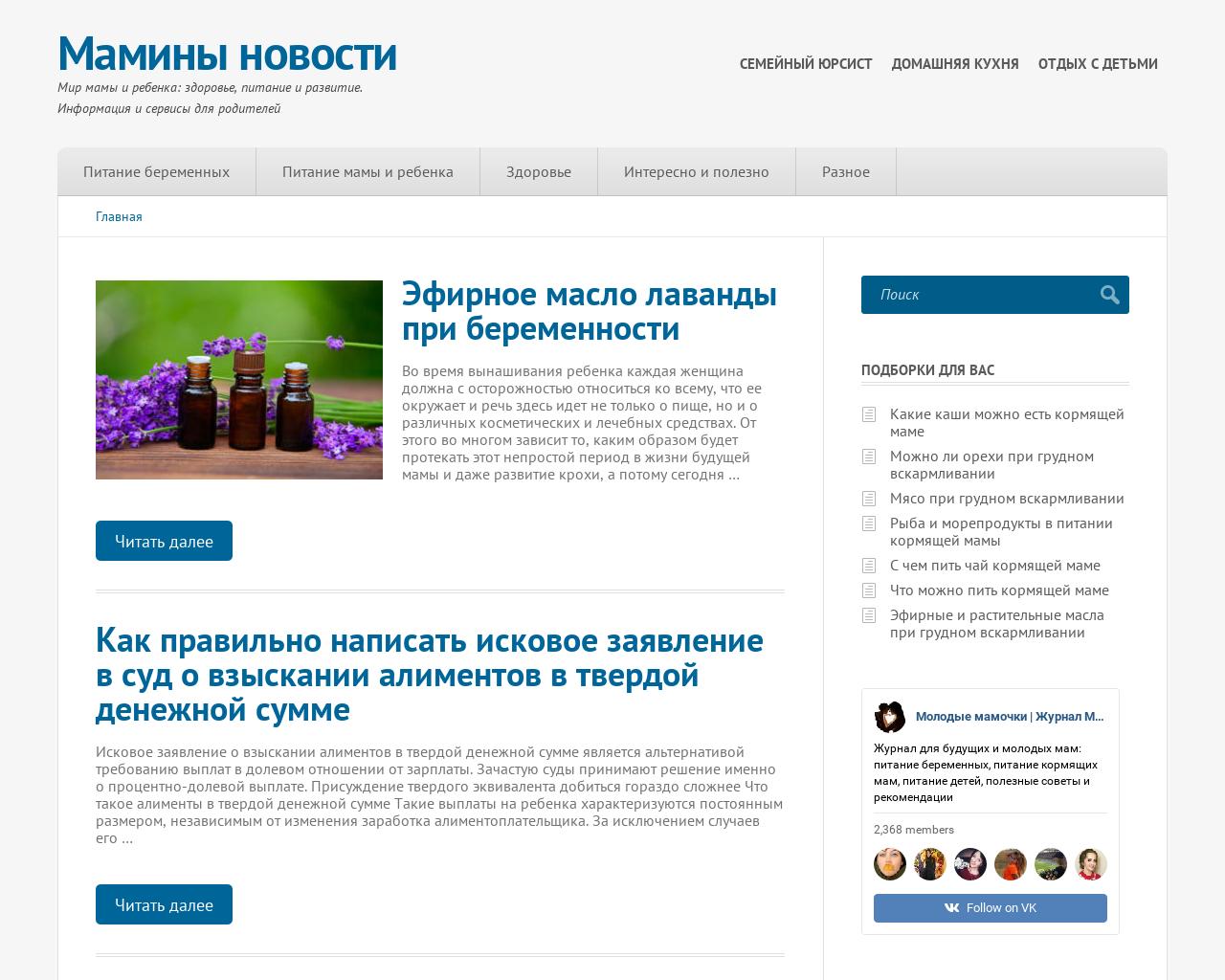 Изображение сайта mama-news.ru в разрешении 1280x1024