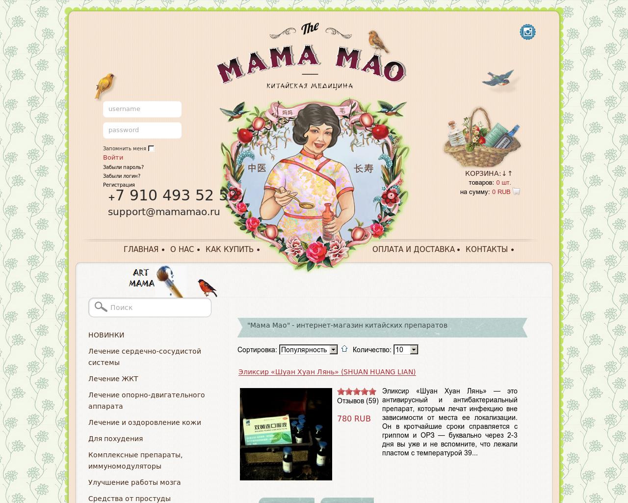 Изображение сайта mamamao.ru в разрешении 1280x1024