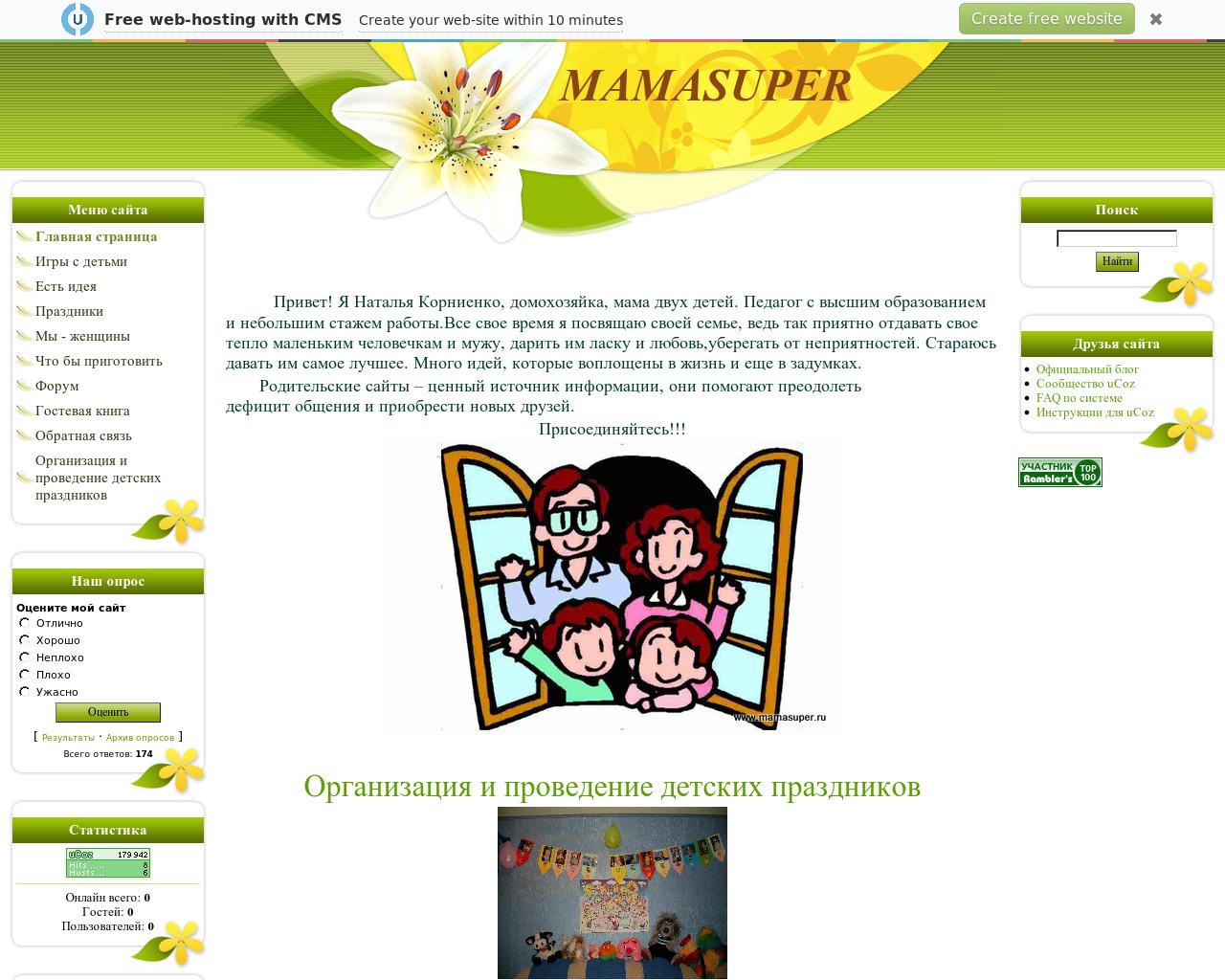 Изображение сайта mamasuper.ru в разрешении 1280x1024