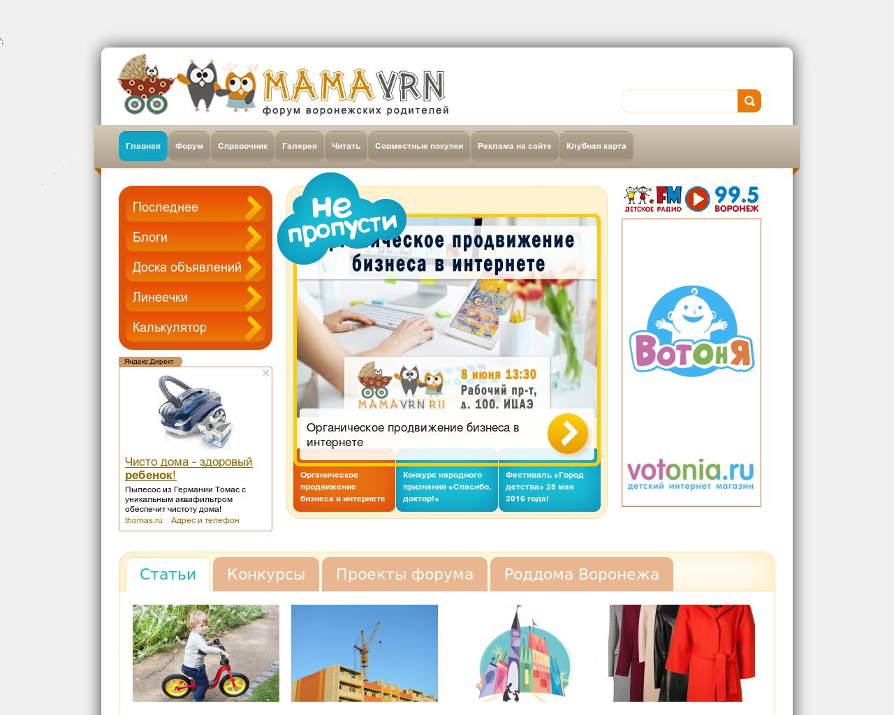 Изображение сайта mamavrn.ru в разрешении 1280x1024