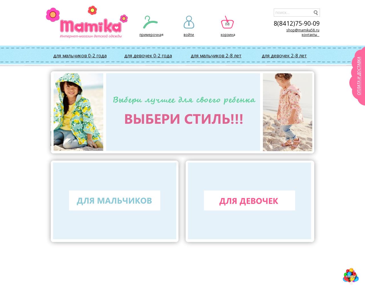 Изображение сайта mamika58.ru в разрешении 1280x1024