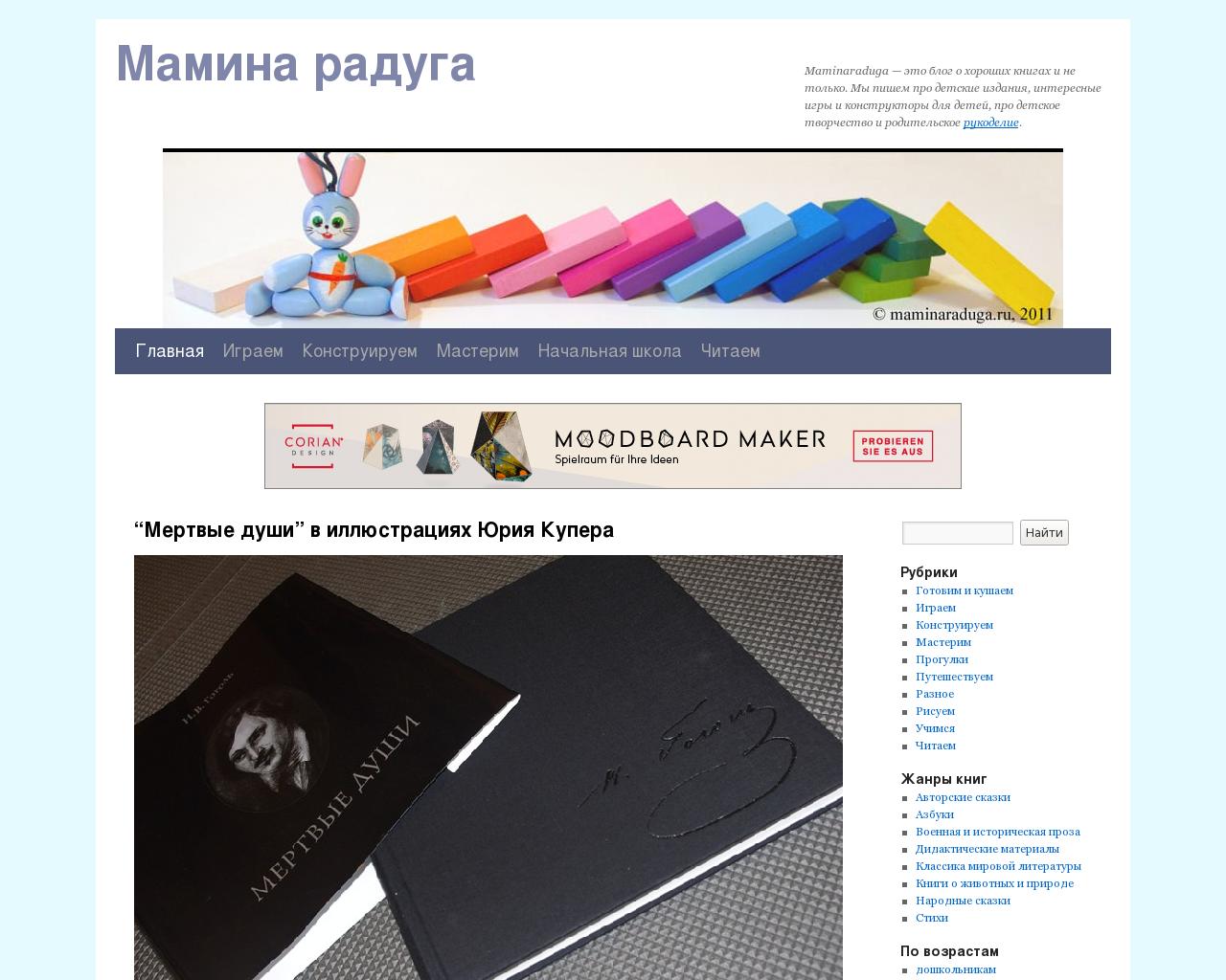 Изображение сайта maminaraduga.ru в разрешении 1280x1024