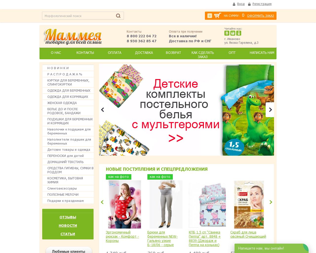 Изображение сайта mammea.ru в разрешении 1280x1024