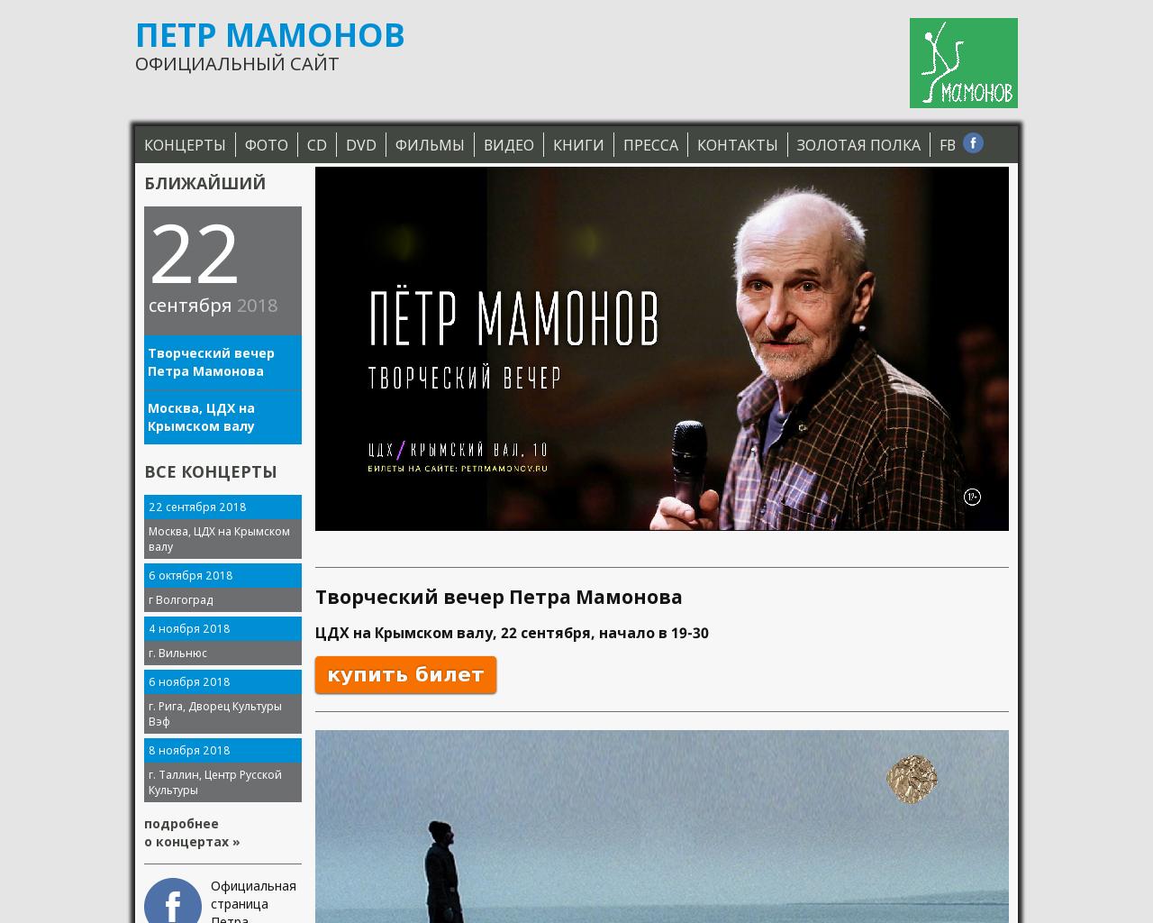 Изображение сайта mamonovpetr.ru в разрешении 1280x1024