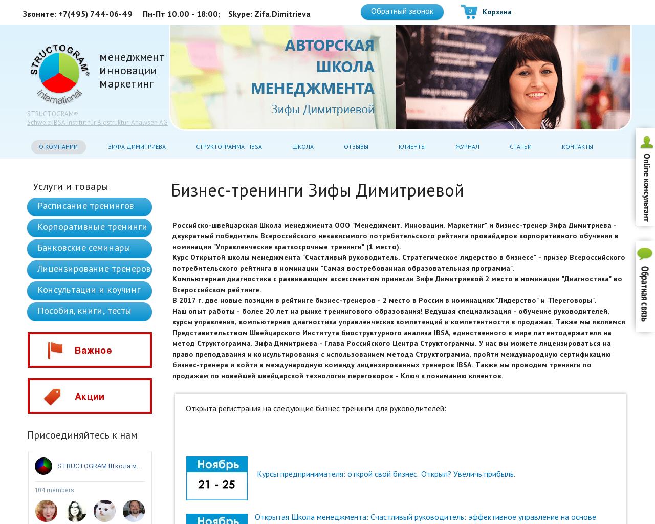 Изображение сайта management-zifa.ru в разрешении 1280x1024
