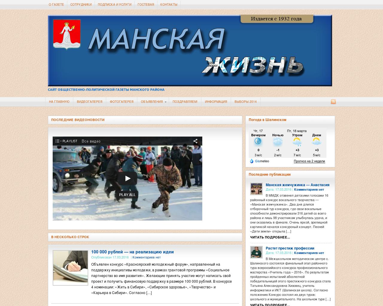 Изображение сайта mananews.ru в разрешении 1280x1024