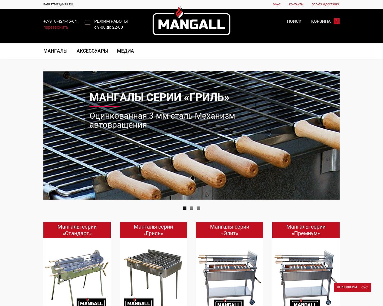 Изображение сайта mangall.ru в разрешении 1280x1024