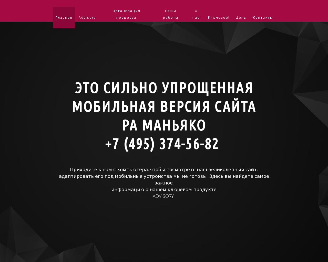Изображение сайта maniaco.ru в разрешении 1280x1024