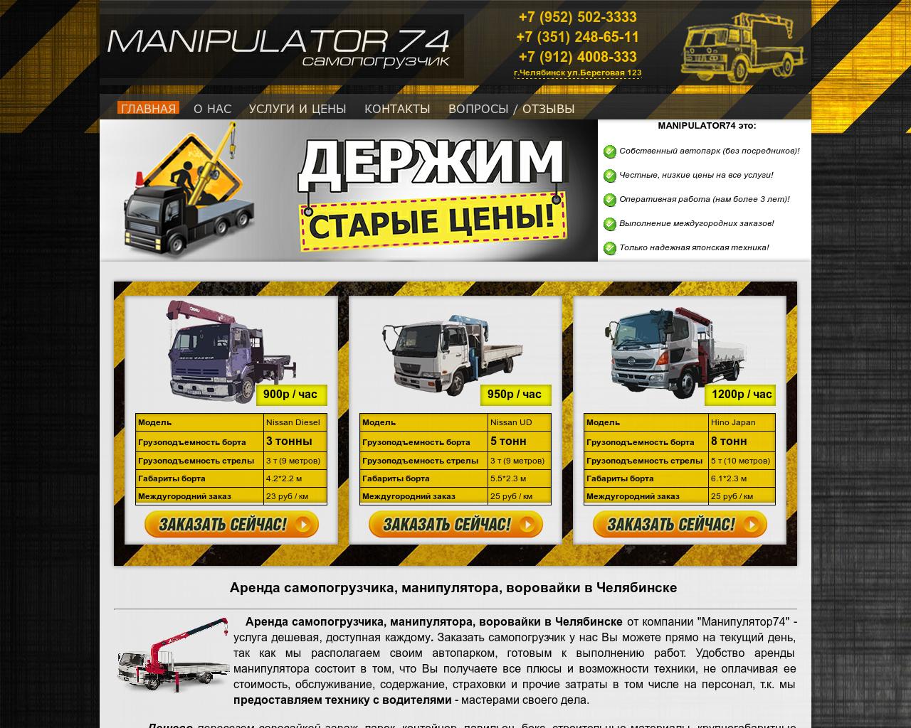 Изображение сайта manipulator74.ru в разрешении 1280x1024