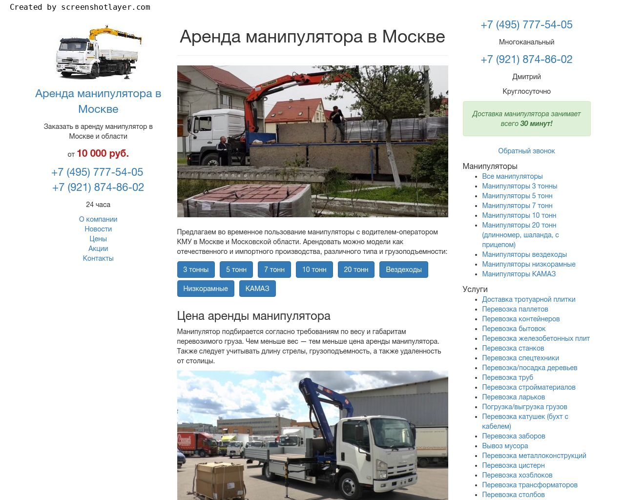 Изображение сайта manipulyatora-arenda.ru в разрешении 1280x1024