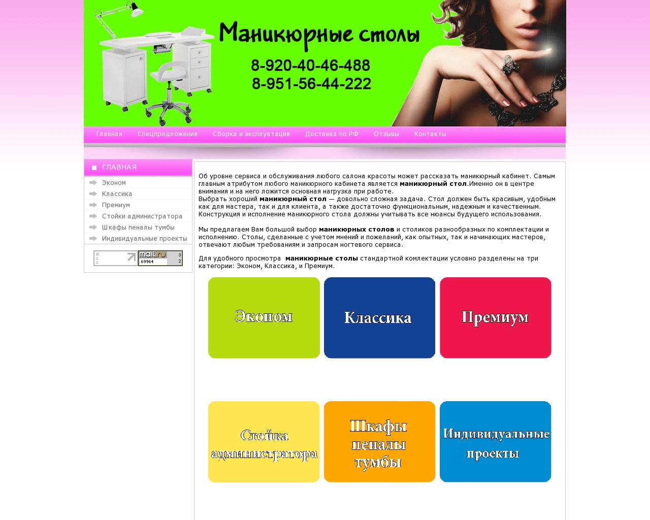 Изображение сайта manistol.ru в разрешении 1280x1024
