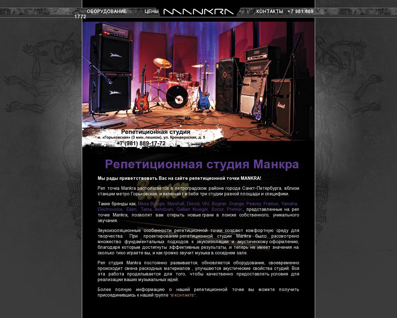 Изображение сайта mankra.ru в разрешении 1280x1024