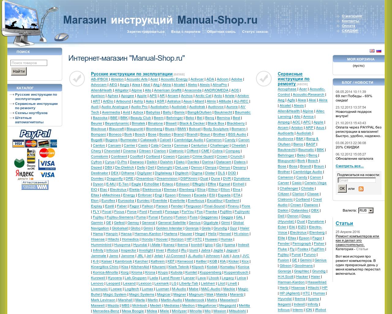 Изображение сайта manual-shop.ru в разрешении 1280x1024
