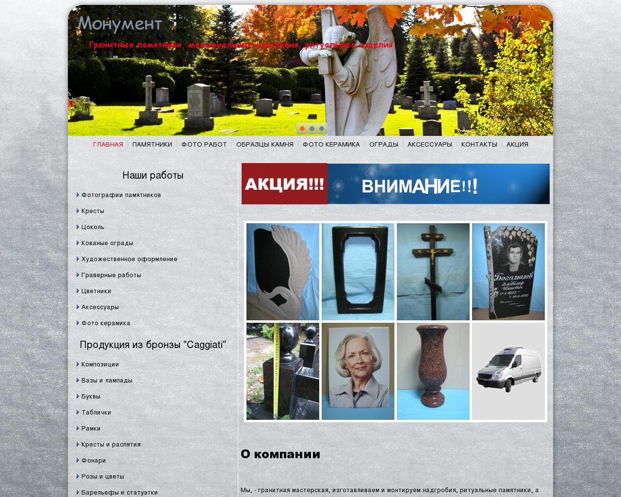 Изображение сайта manument.ru в разрешении 1280x1024