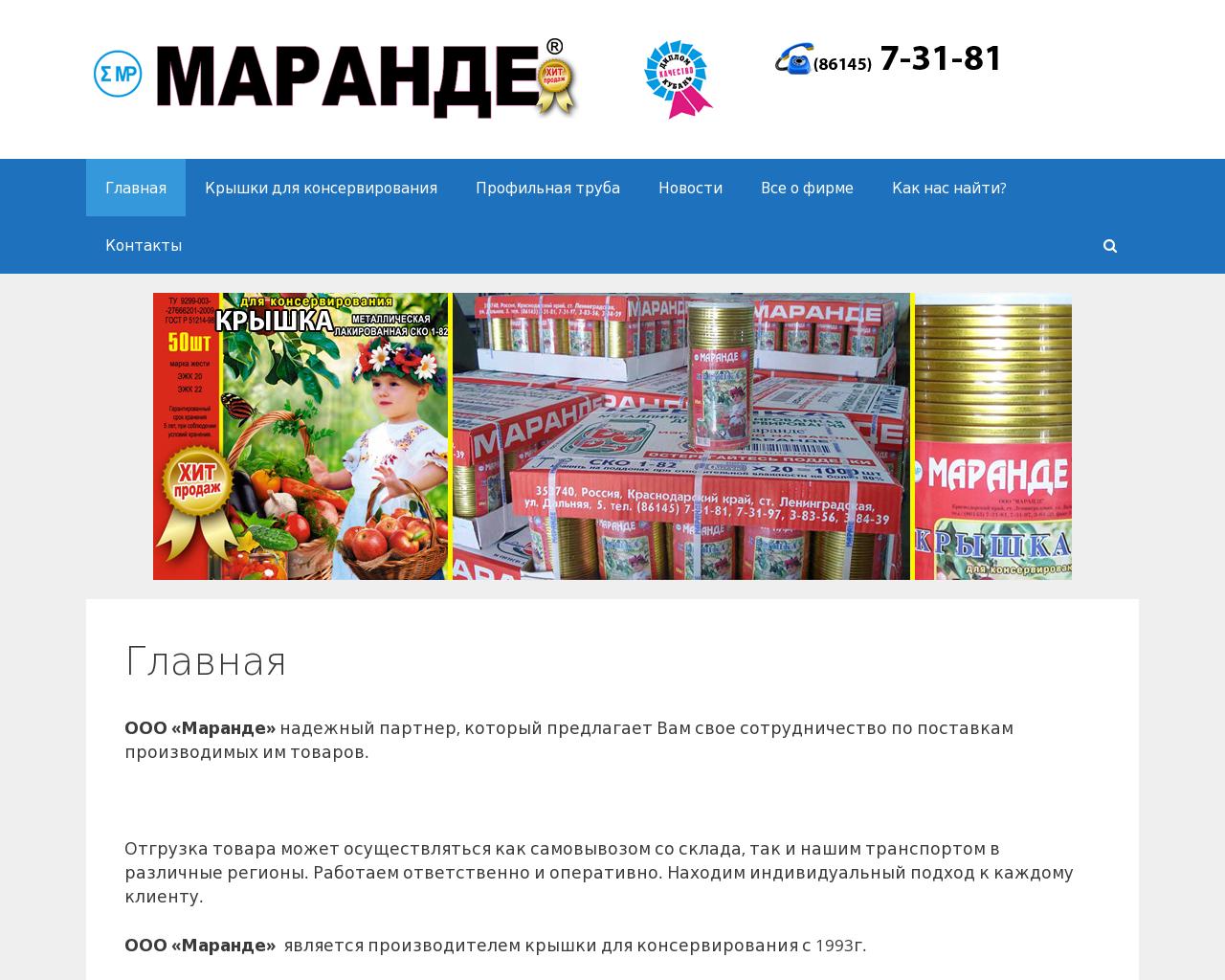 Изображение сайта marande.ru в разрешении 1280x1024