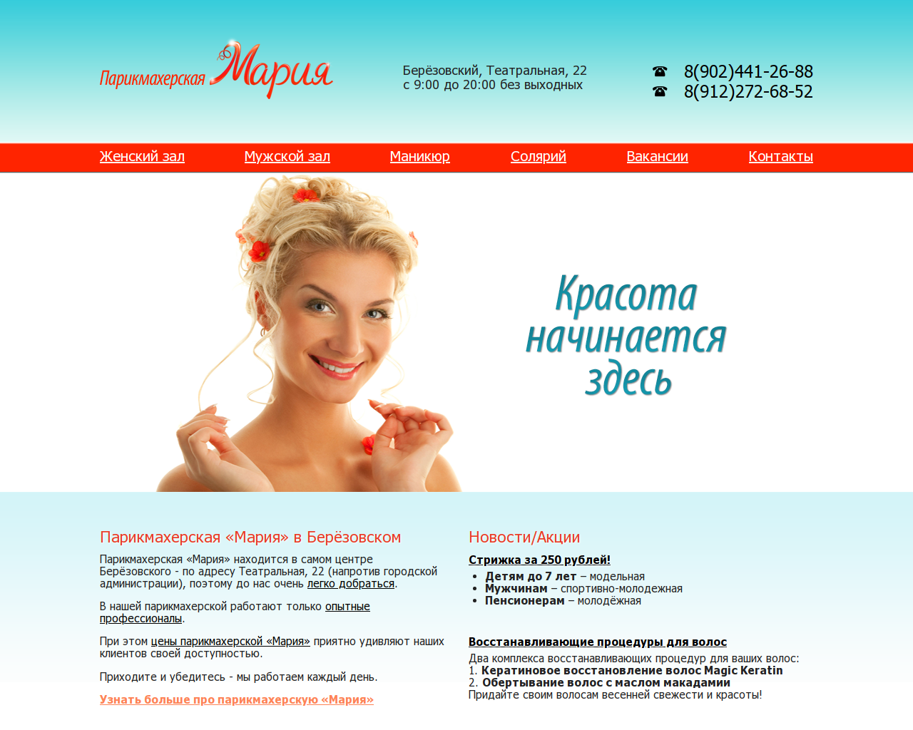 Изображение сайта maria66.ru в разрешении 1280x1024