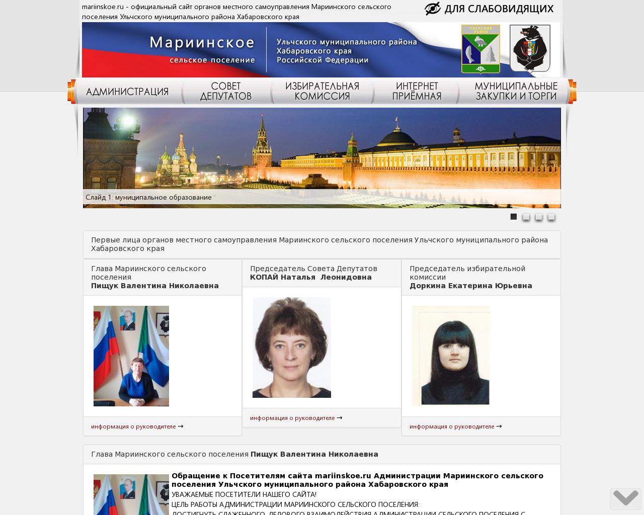Изображение сайта mariinskoe.ru в разрешении 1280x1024