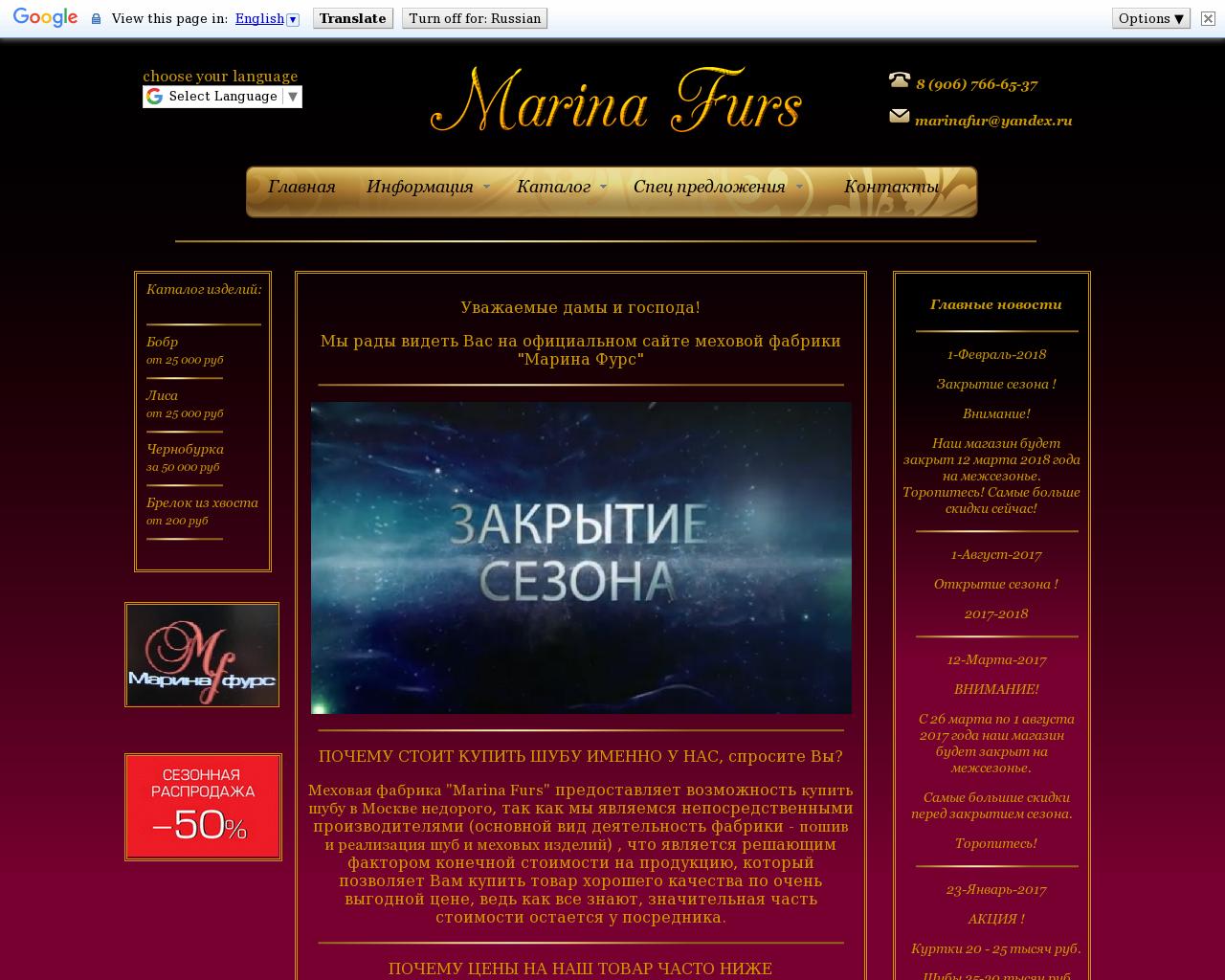 Изображение сайта marinafurs.ru в разрешении 1280x1024