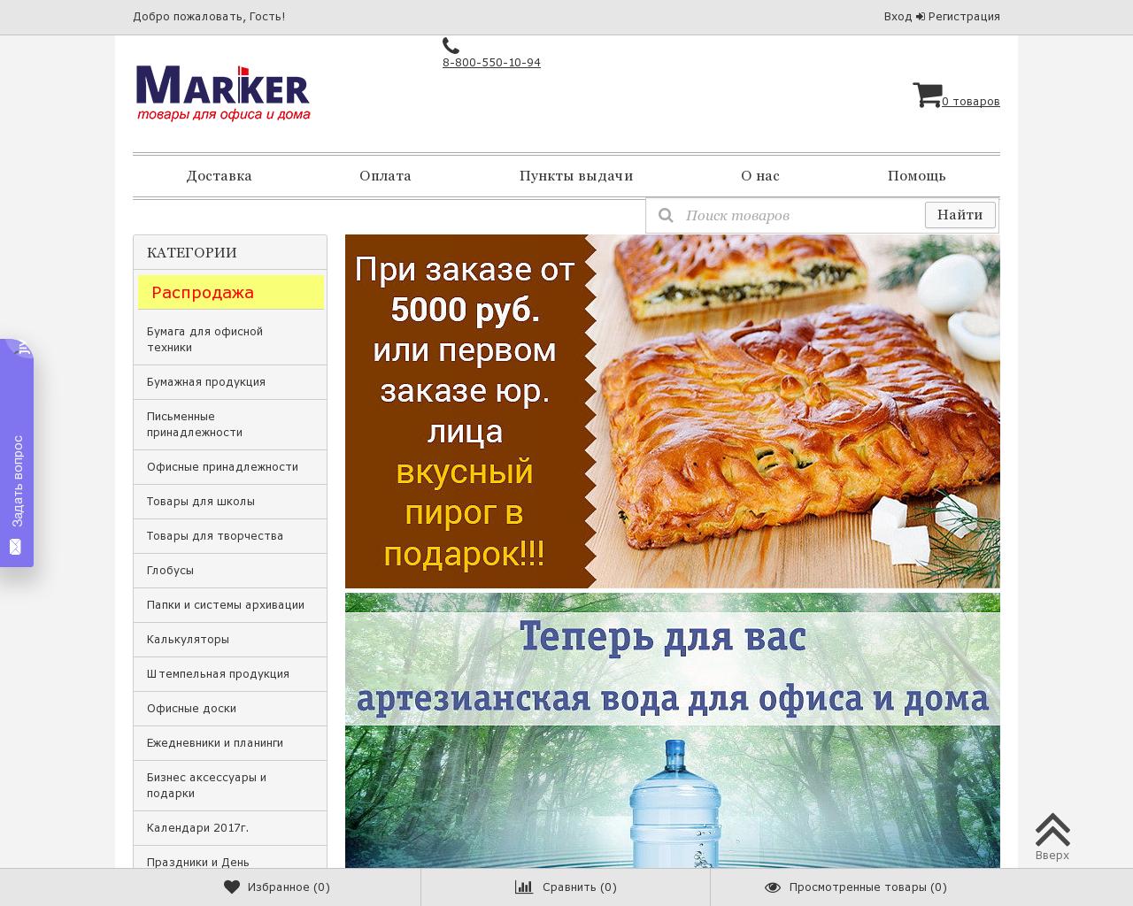 Изображение сайта markerplus.ru в разрешении 1280x1024