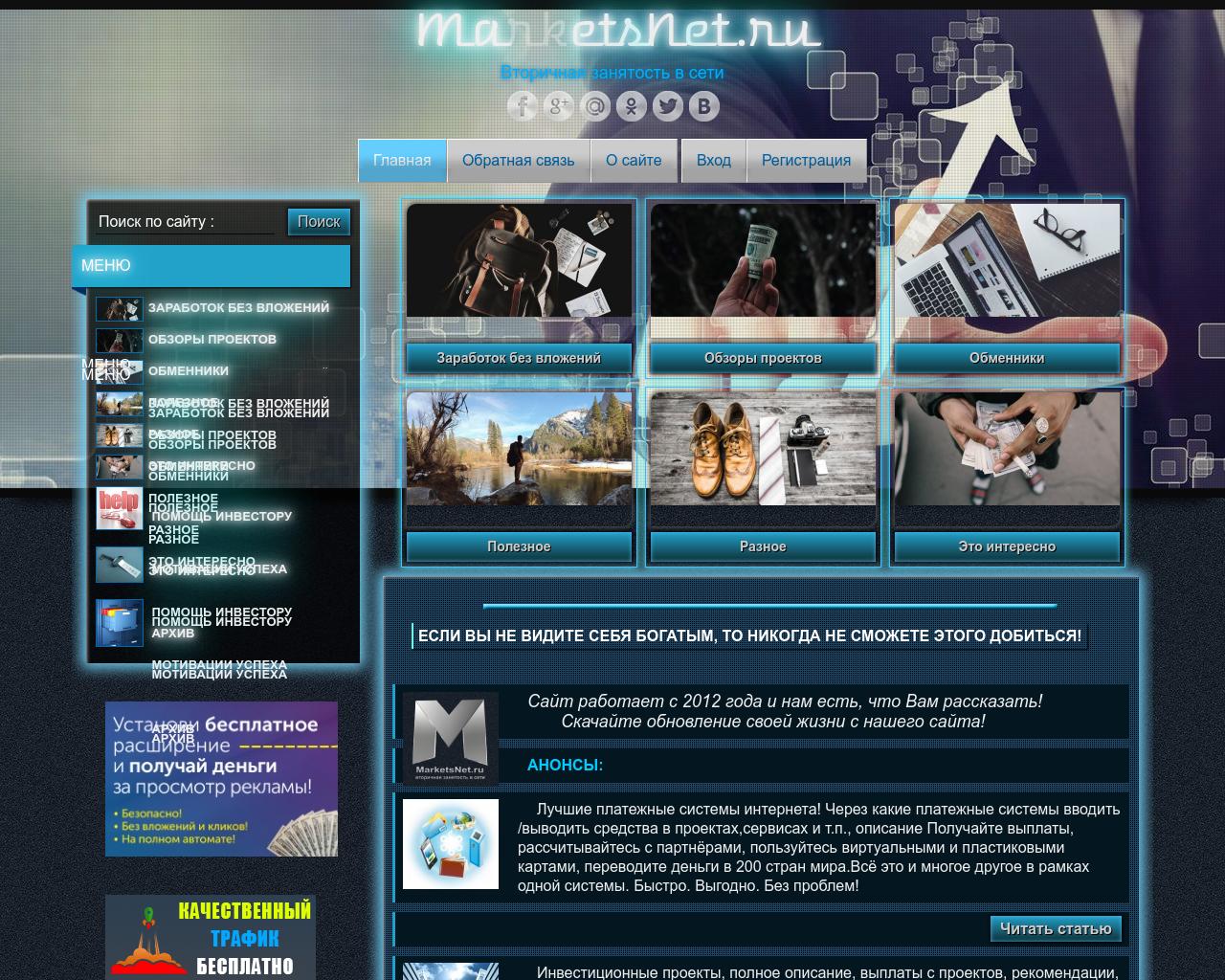 Изображение сайта marketsnet.ru в разрешении 1280x1024