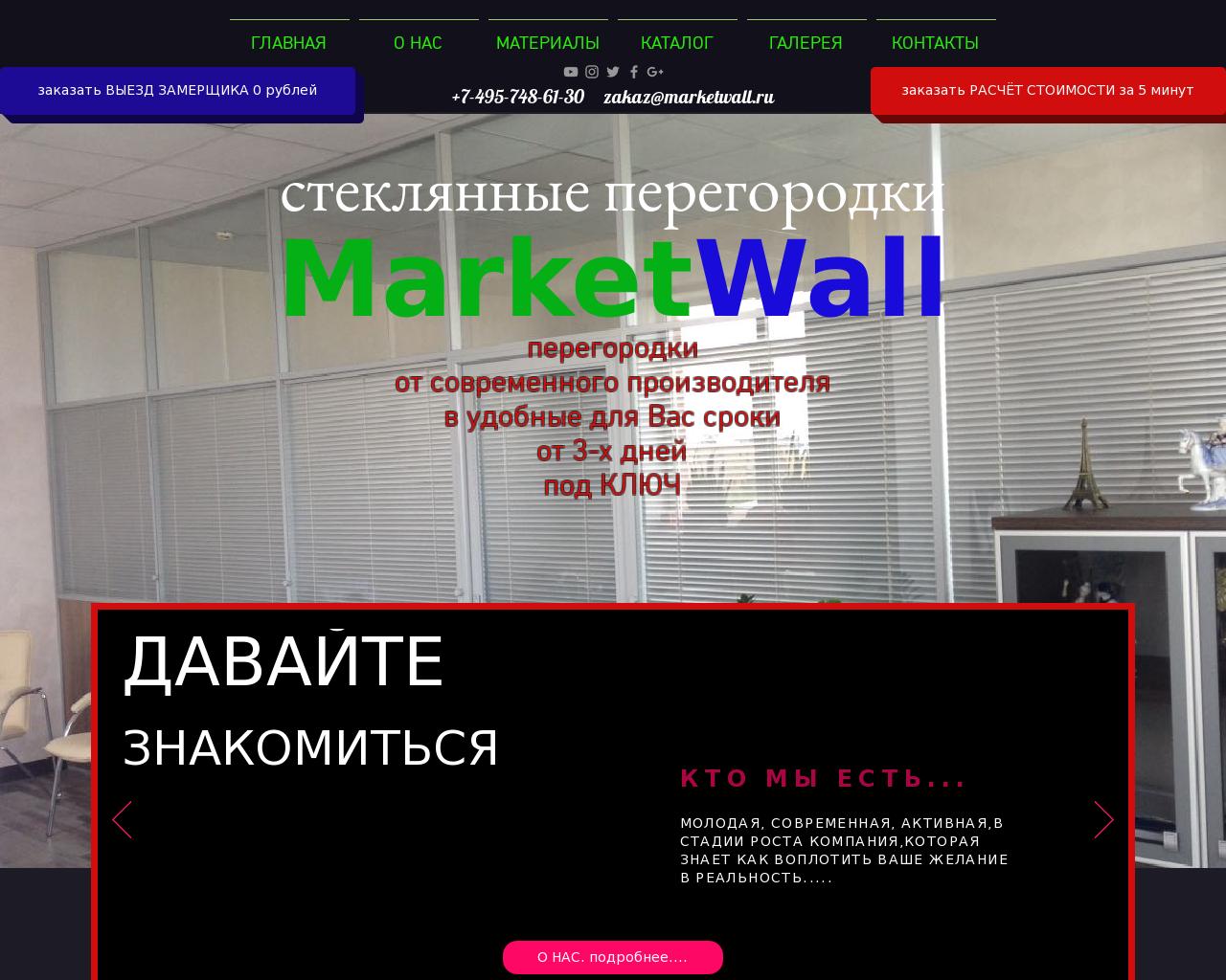 Изображение сайта marketwall.ru в разрешении 1280x1024
