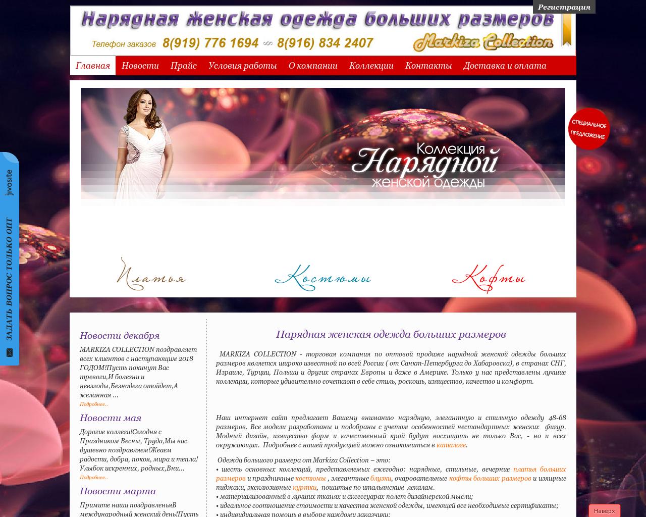 Изображение сайта markiza-collection.ru в разрешении 1280x1024