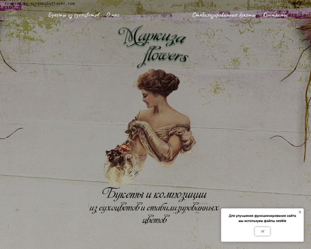 Изображение сайта markizaflowers.ru в разрешении 1280x1024