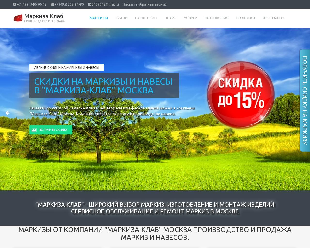Изображение сайта markizy-club.ru в разрешении 1280x1024