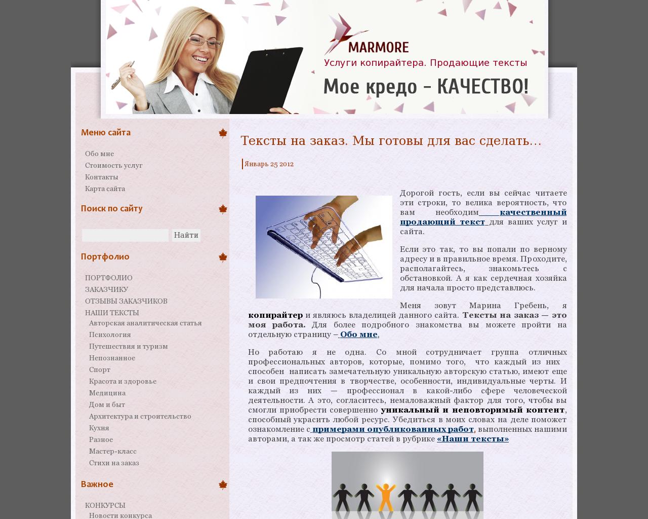 Изображение сайта marmore-text.ru в разрешении 1280x1024