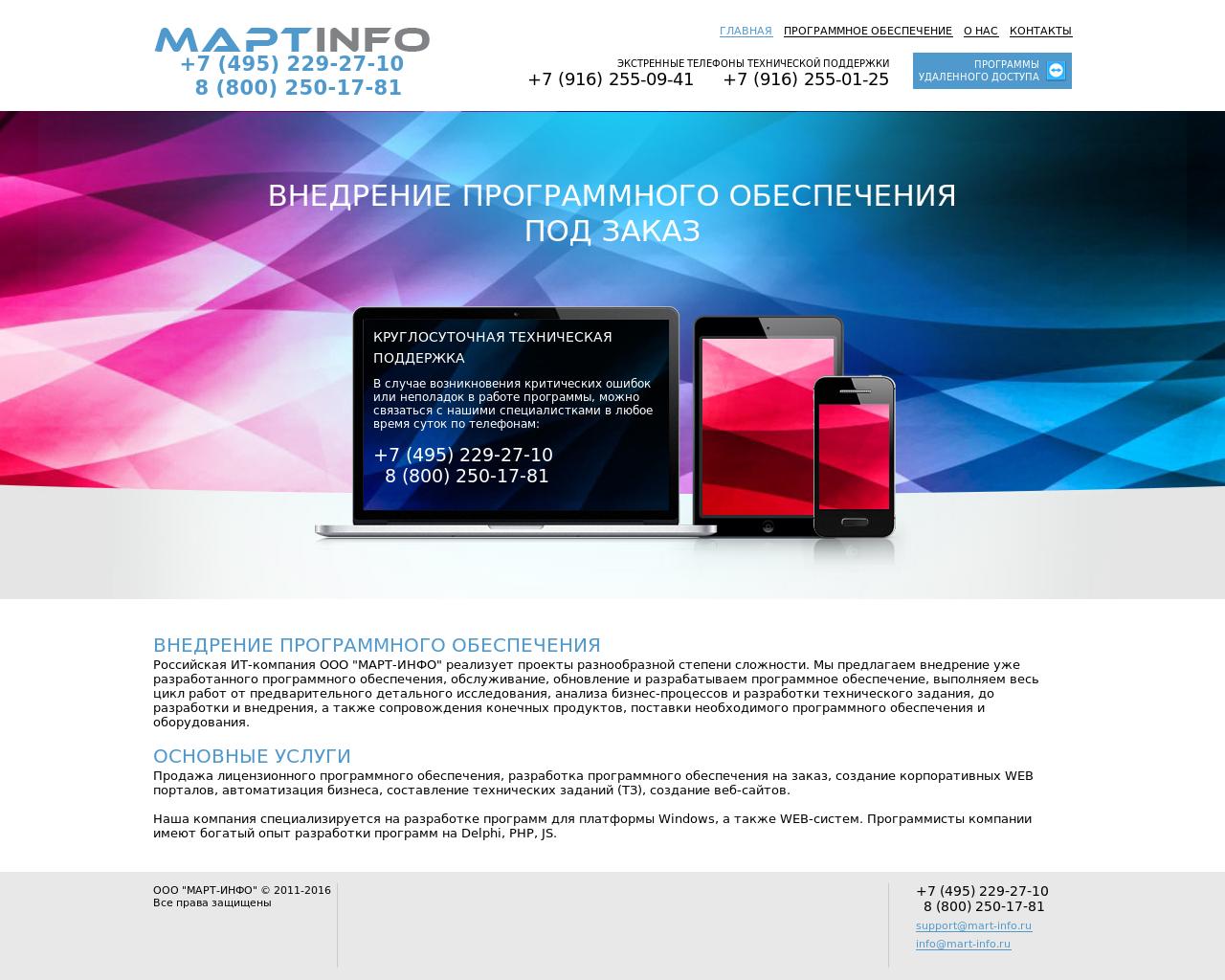 Изображение сайта mart-info.ru в разрешении 1280x1024