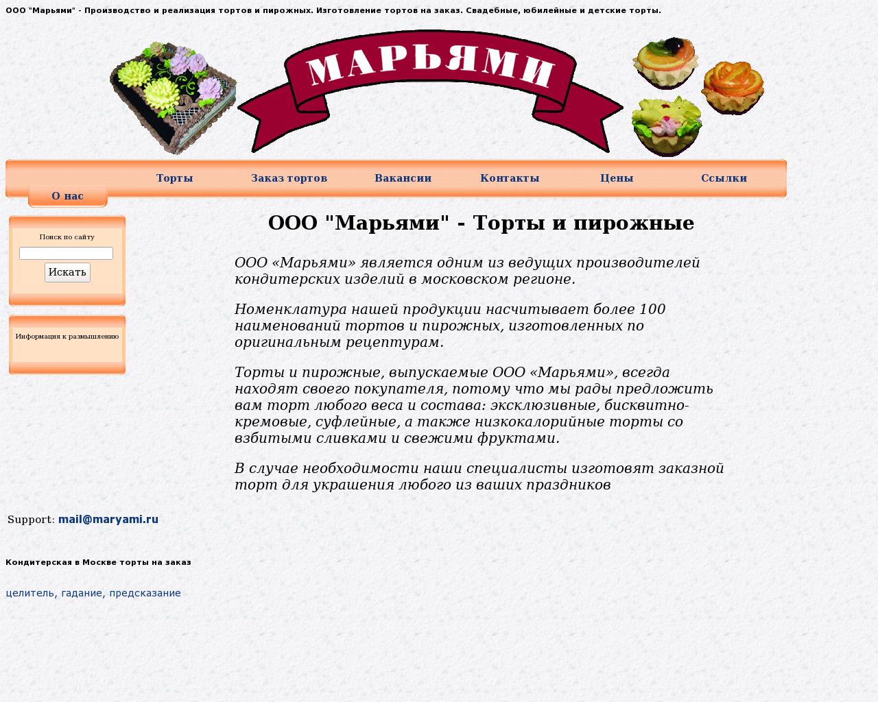 Изображение сайта maryami.ru в разрешении 1280x1024