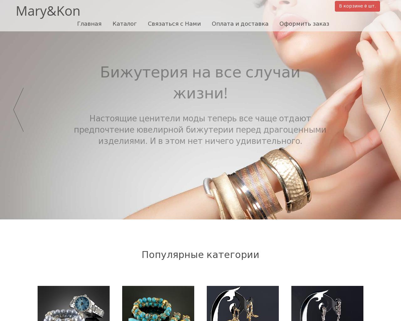 Изображение сайта marykon.ru в разрешении 1280x1024