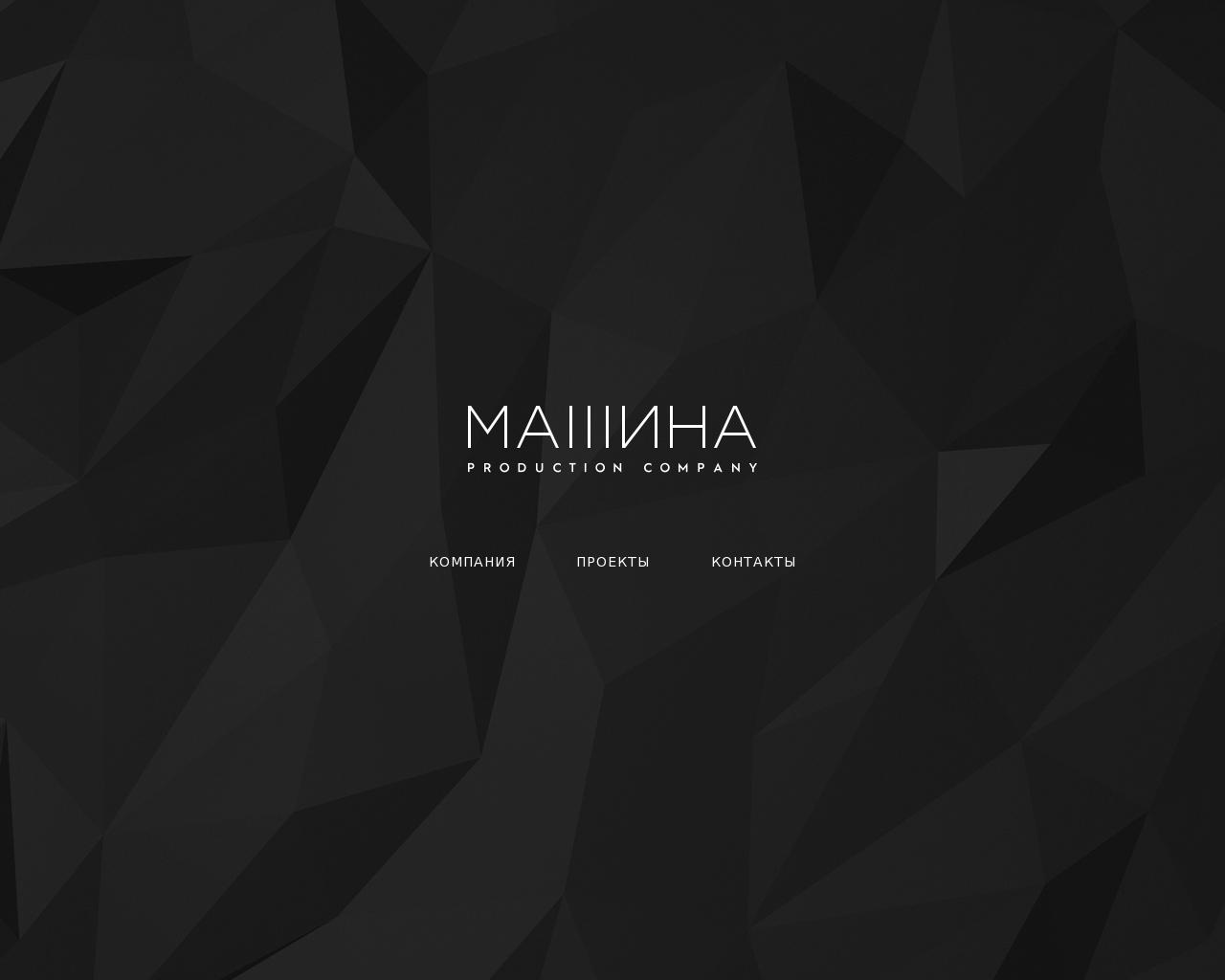Изображение сайта mashina-production.ru в разрешении 1280x1024