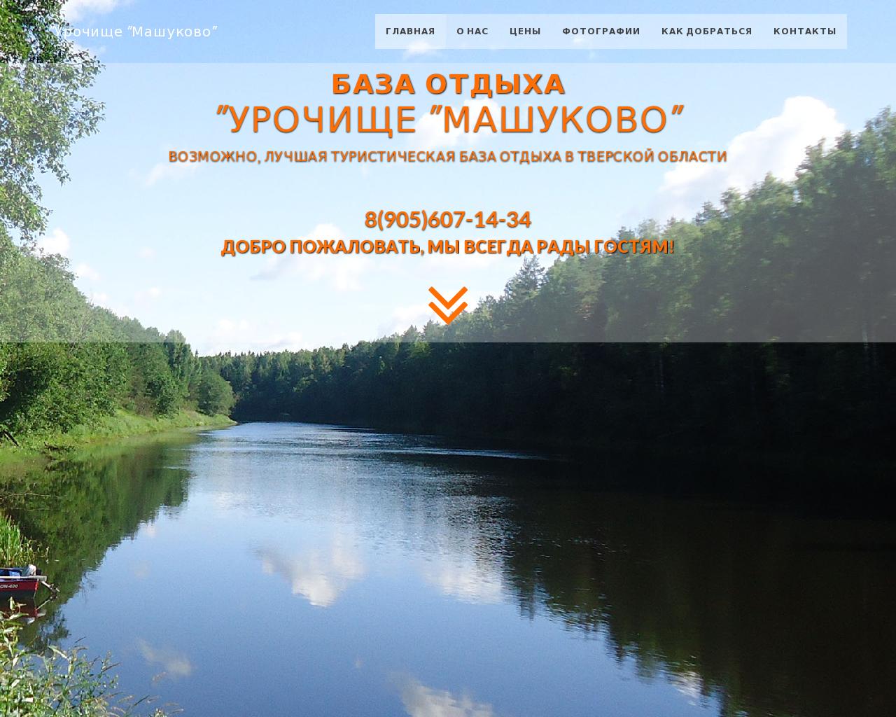 Изображение сайта mashukovo.ru в разрешении 1280x1024