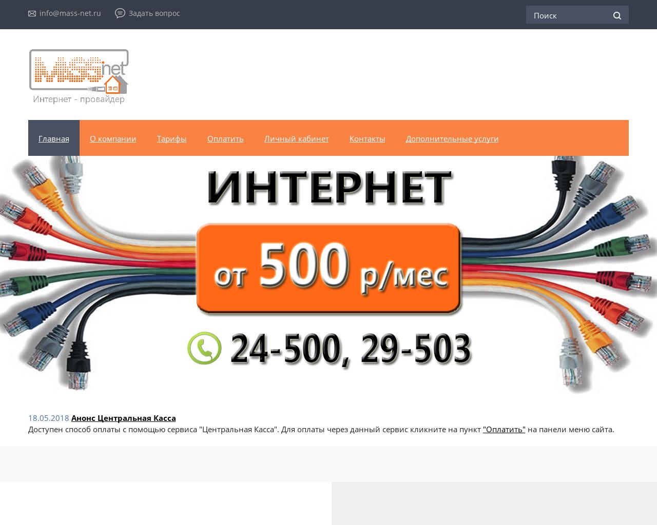 Изображение сайта mass-net.ru в разрешении 1280x1024