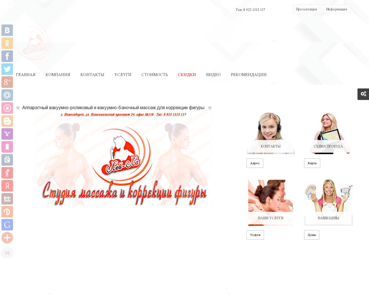 Изображение сайта massage-novosibirsk.ru в разрешении 1280x1024
