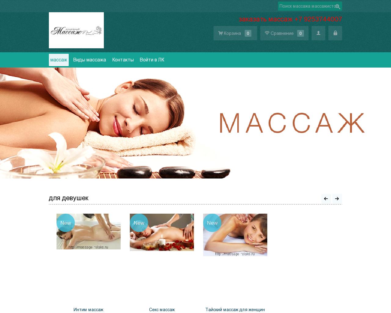 Изображение сайта massage-relaks.ru в разрешении 1280x1024