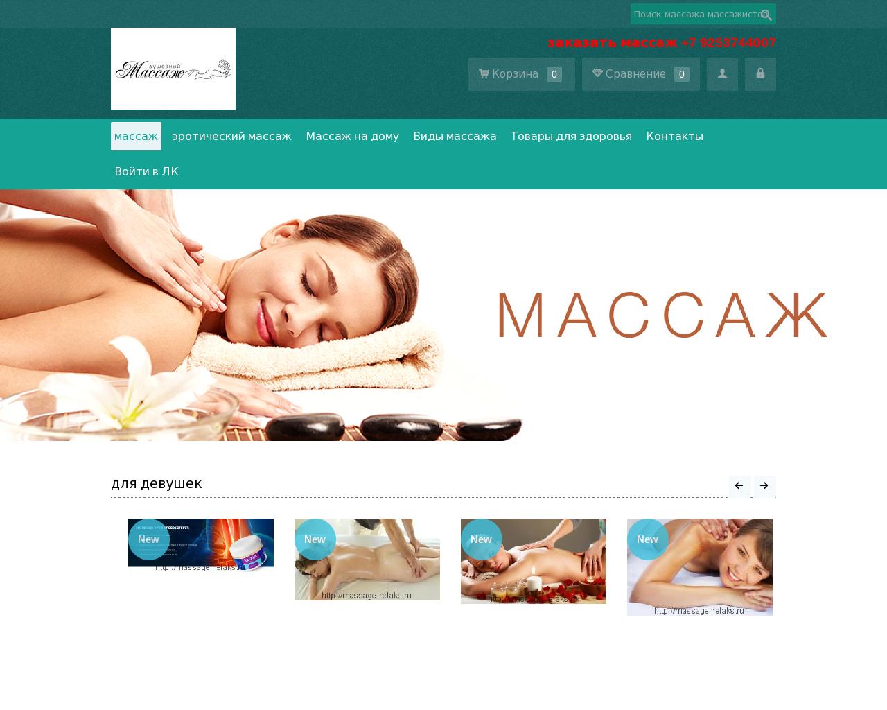 Изображение сайта massage-v-moscow.ru в разрешении 1280x1024